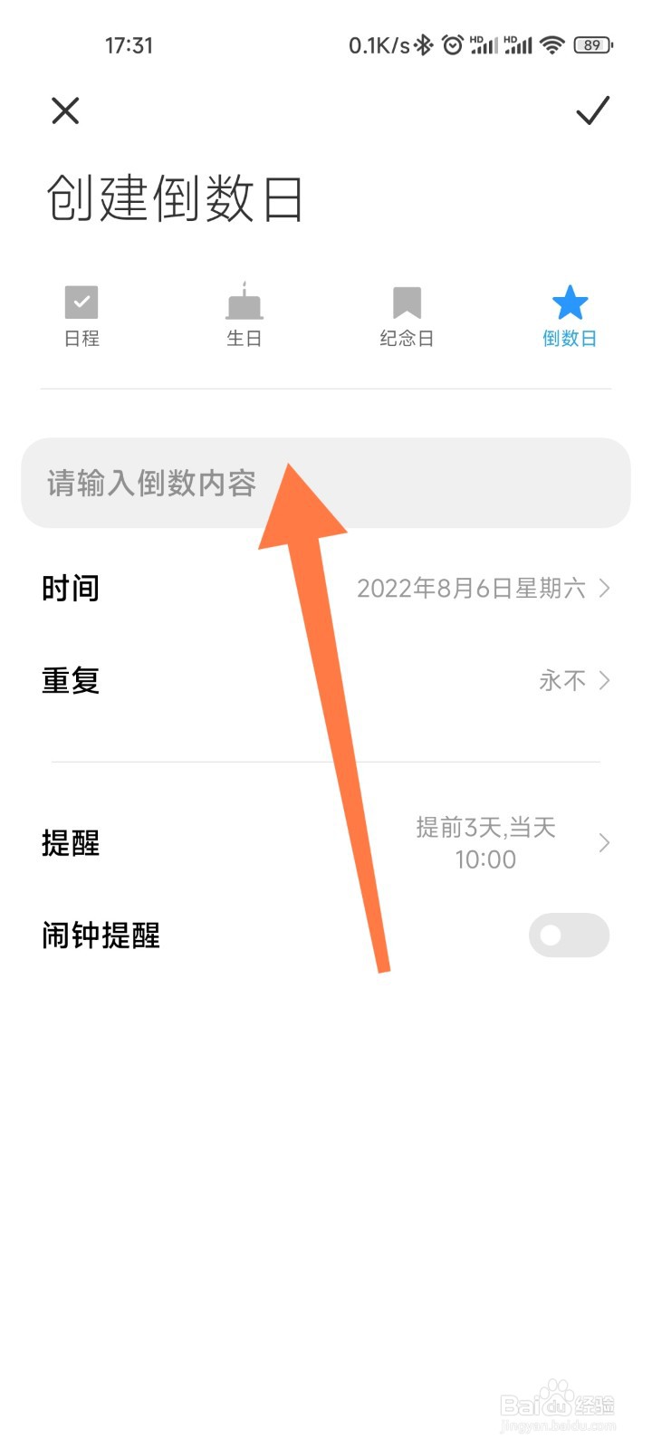 小米倒数日怎么添加