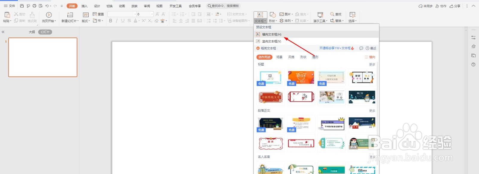 ppt怎么制作椭圆形文本框