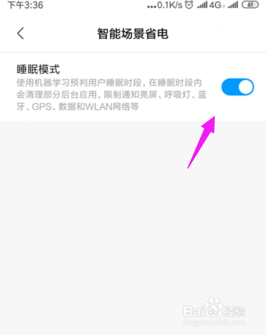 小米手机如何开启睡眠模式?