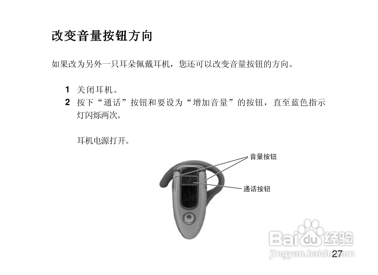 摩托罗拉H500蓝牙耳机使用说明书:[4]