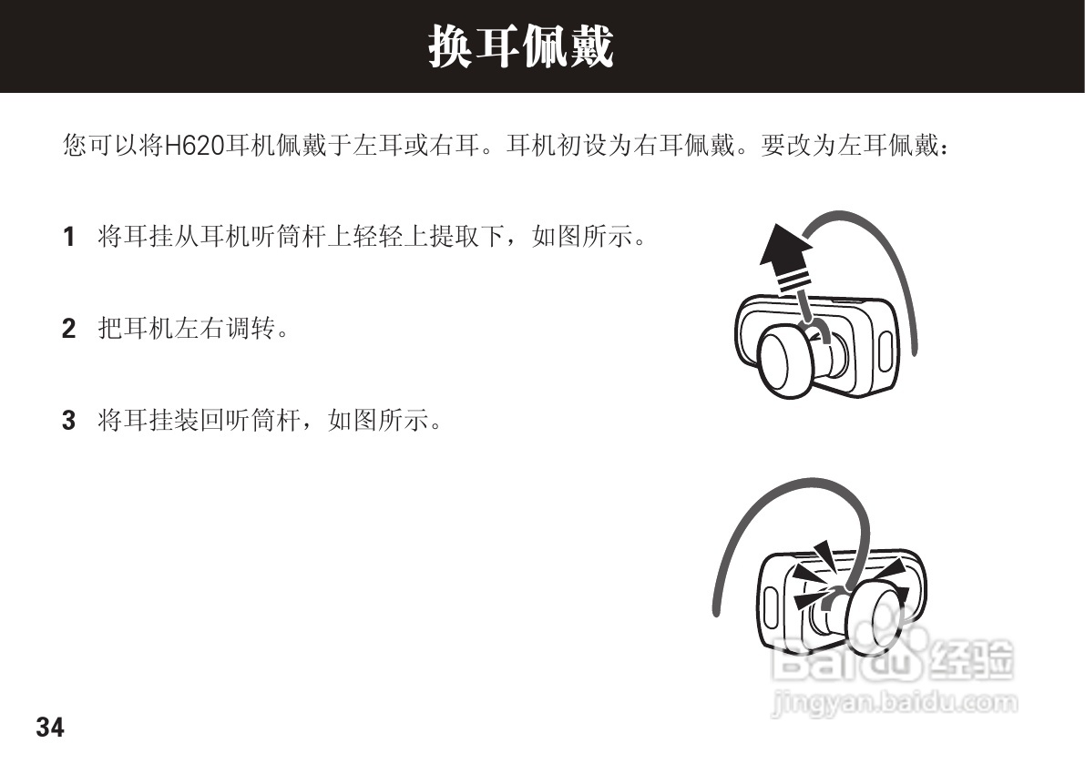 摩托罗拉H620蓝牙耳机使用说明书:[4]