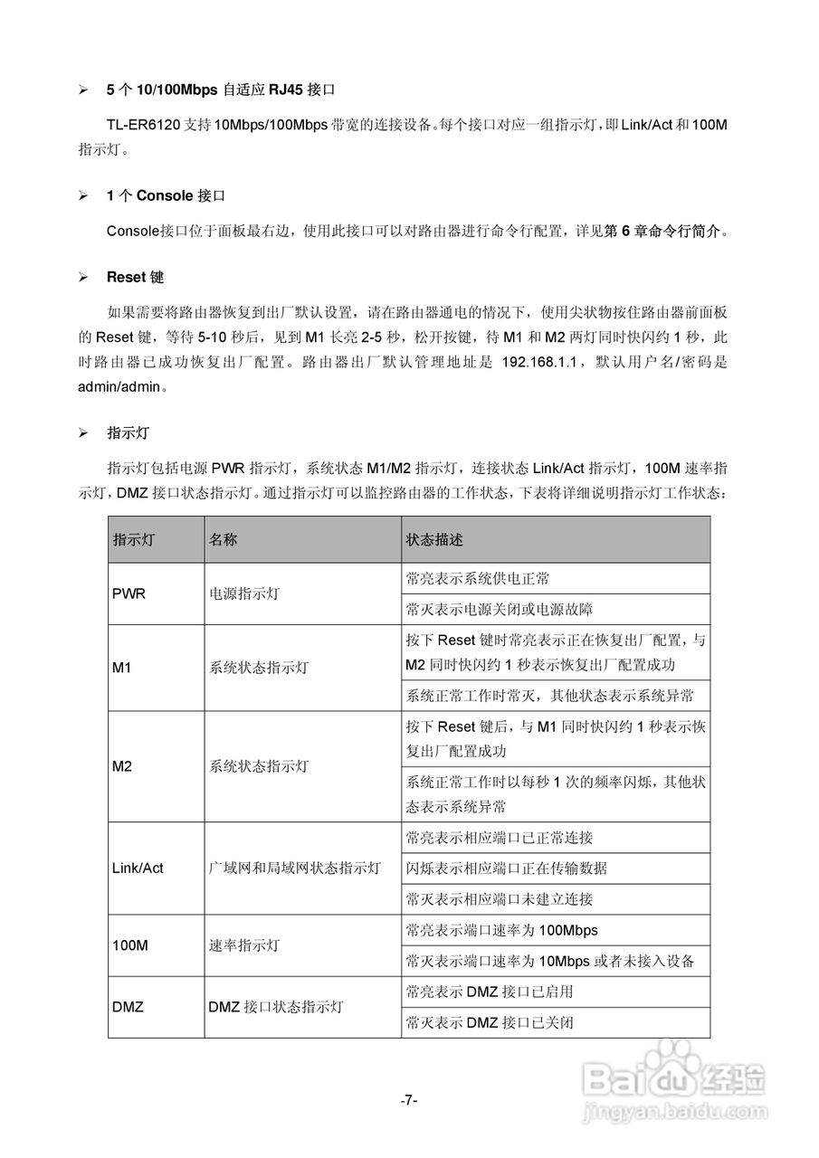 TP-LINK TE-ER6120路由器用户手册:[2]