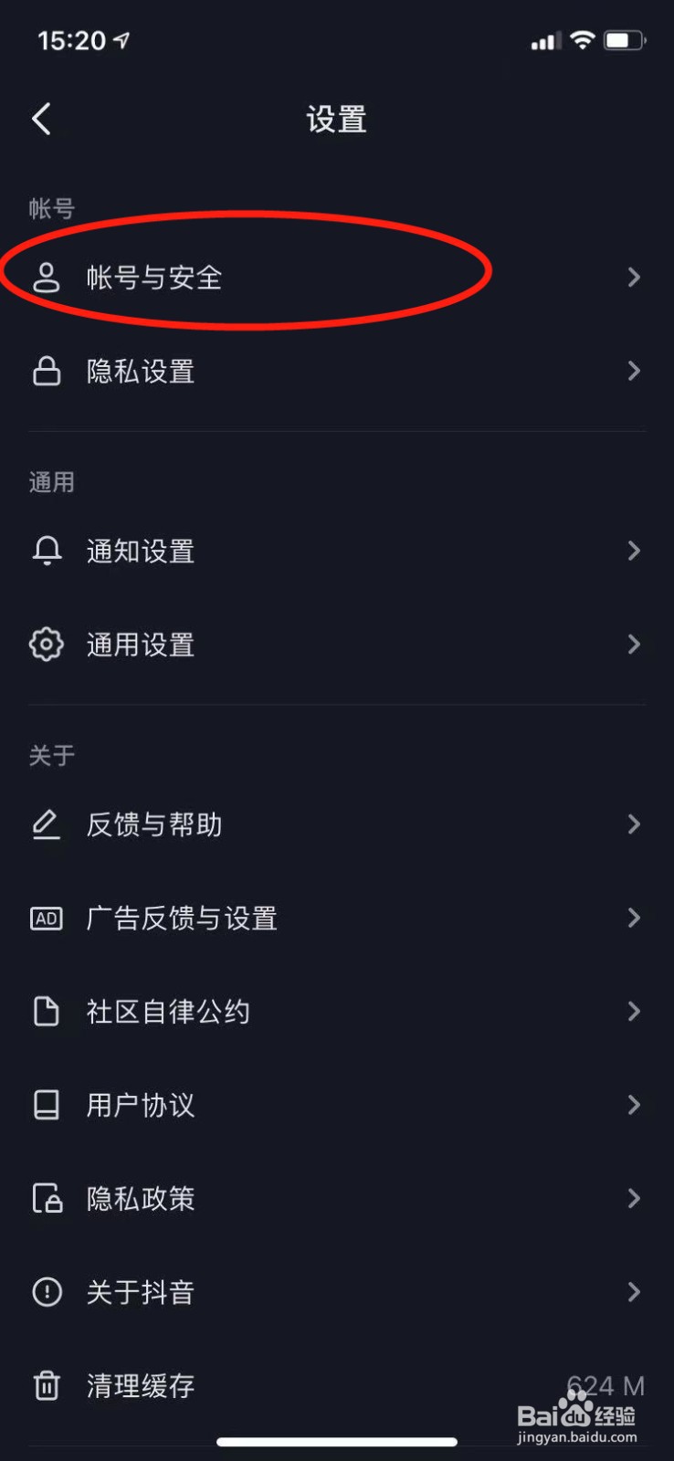 抖音怎么取消绑定的其他应用