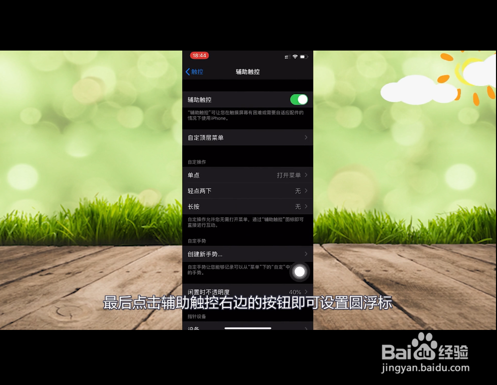 苹果圆浮标怎么设置