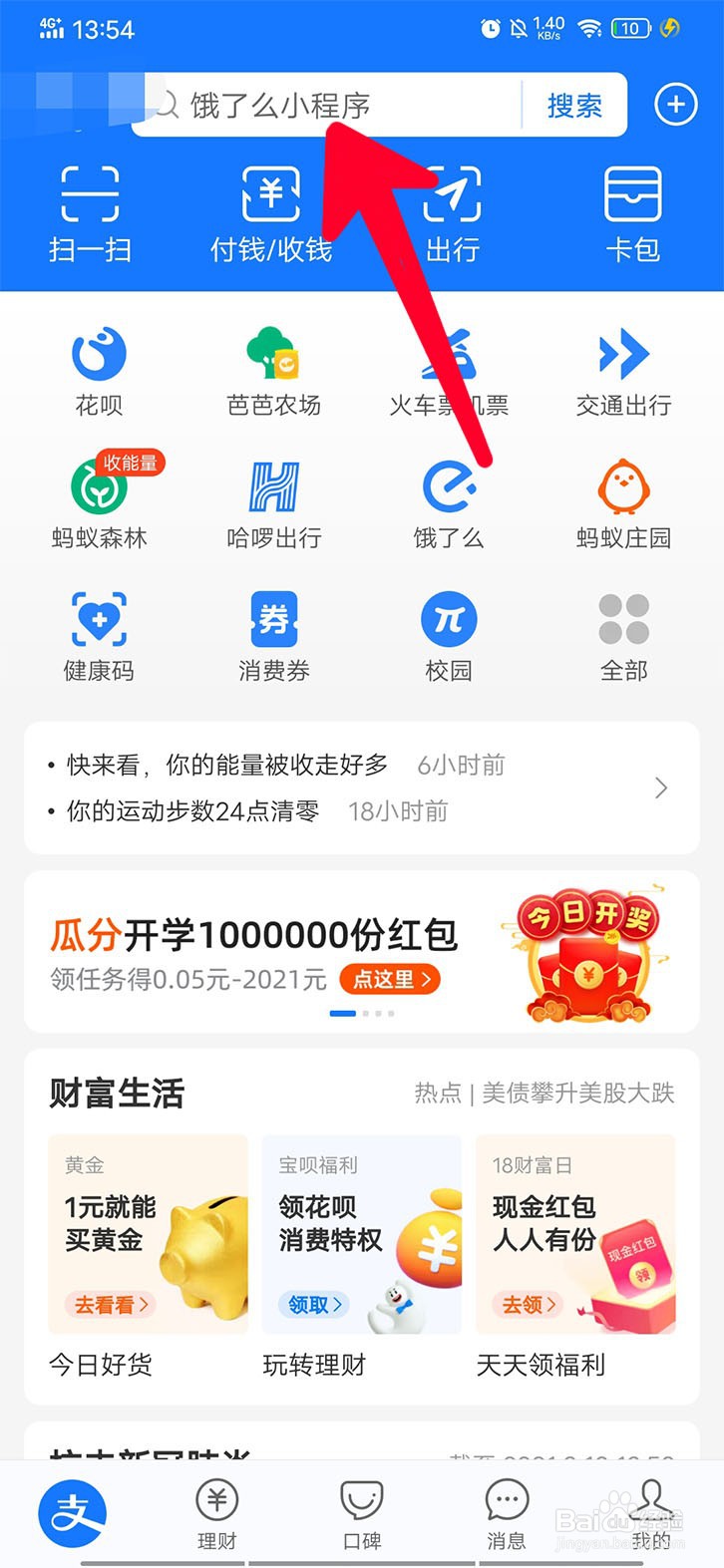 在支付宝中如何解除绑定亲情卡