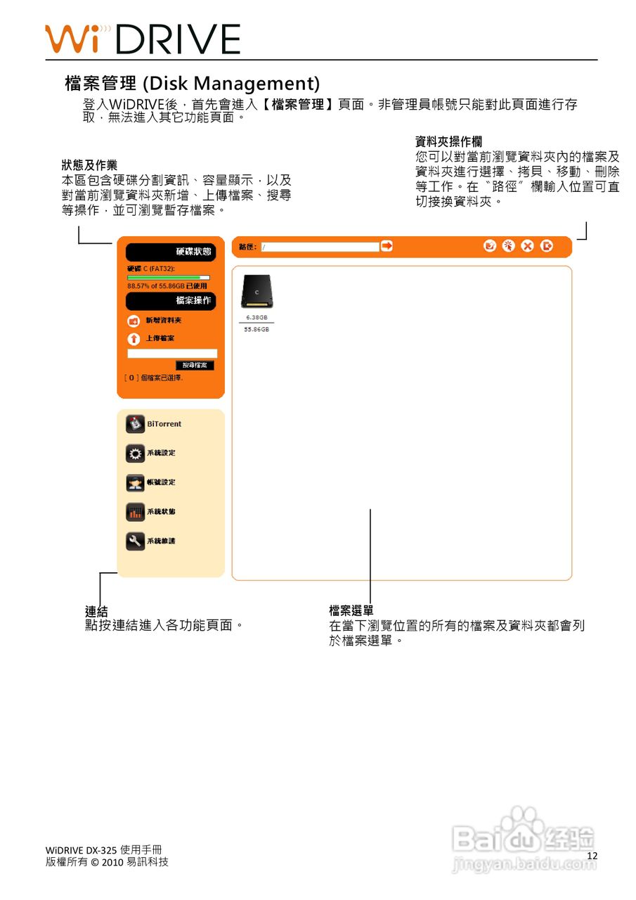 WiDRIVE DX-325 802.11n无线多功能储存路由器使用手册:[2]