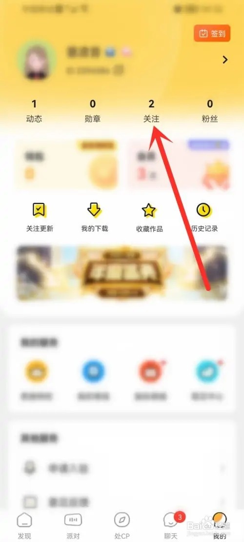 耳萌关注的人如何设置备注名