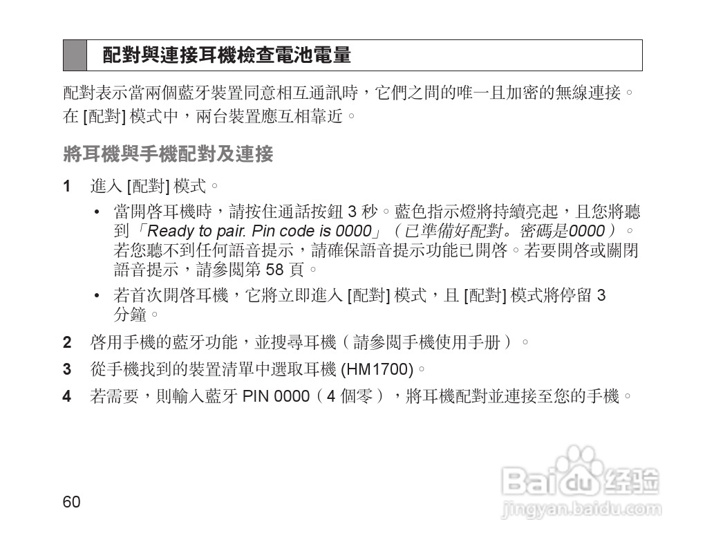 三星HM1700蓝牙耳机使用说明书:[7]