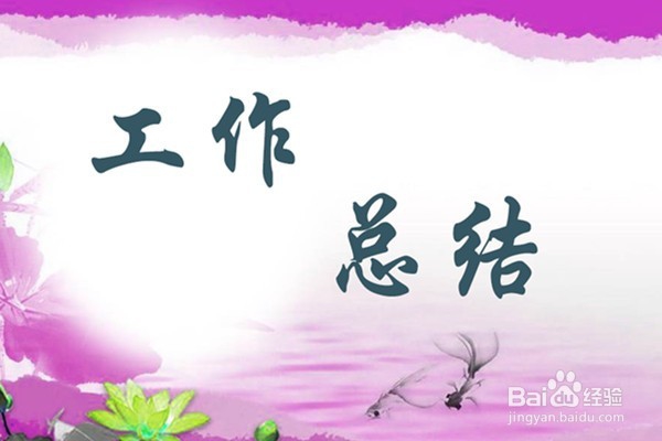 如何编写新一年的工作规划