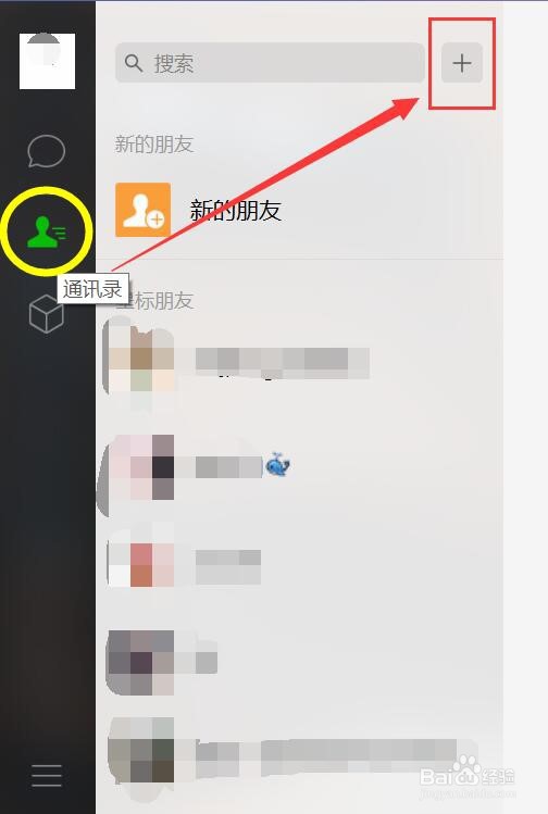 如何创建新的微信群