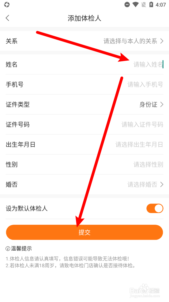 优健康如何添加体检人