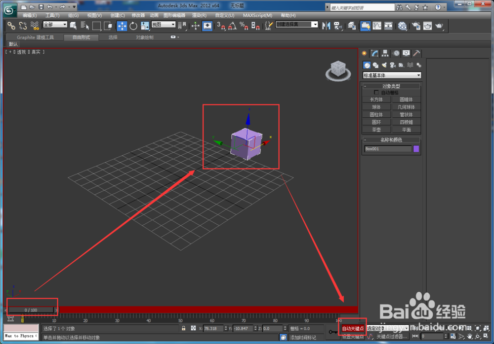 3dmax如何制作背景透明动画-百度经验