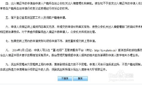 外地人在北京办理护照