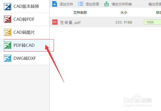 PDF转换器：如何将PDF转换成CAD