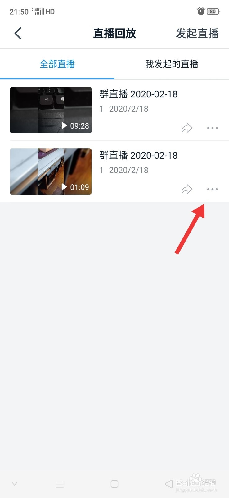 钉钉怎么看直播数据