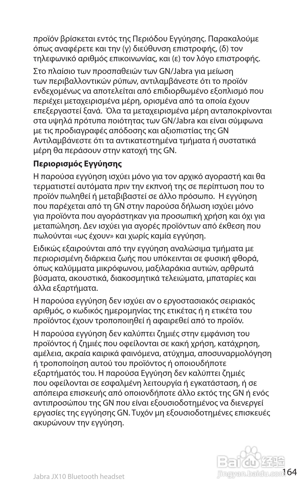 捷波朗SP5050蓝牙耳机使用说明书:[17]