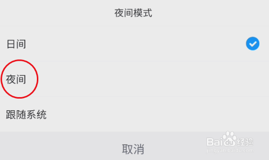 最右APP如何开启夜间模式