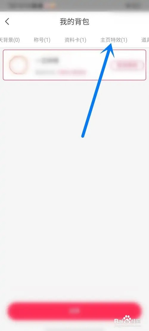 微聊如何取消主页气泡