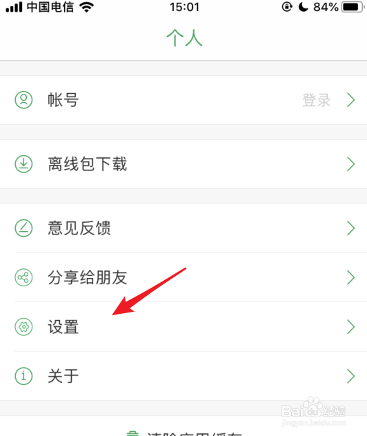 百度汉语怎么设置字体的大小