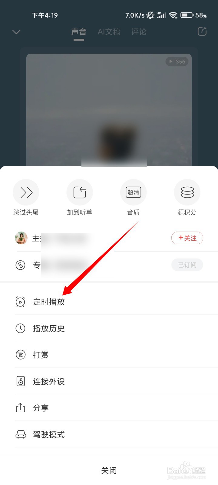 喜马拉雅如何定时播放节目单