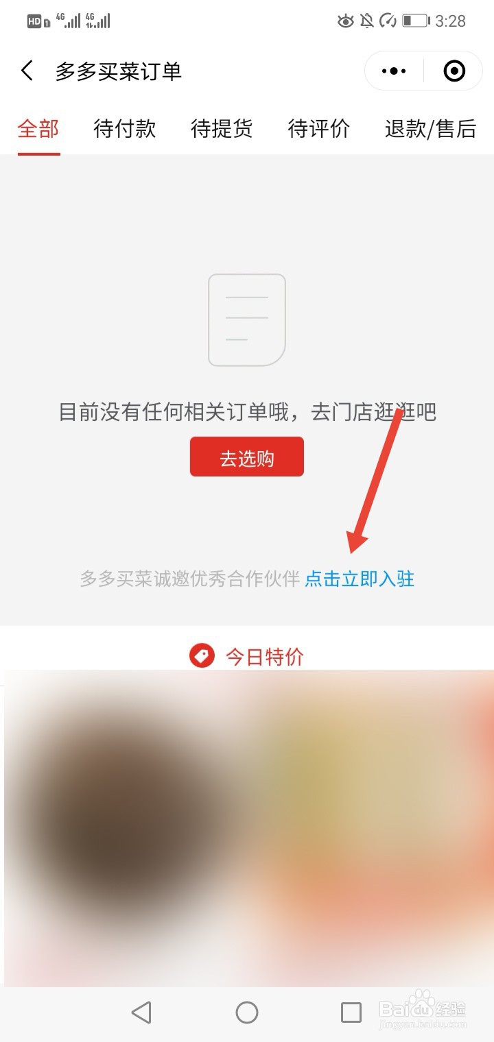 多多买菜推广码怎么获取