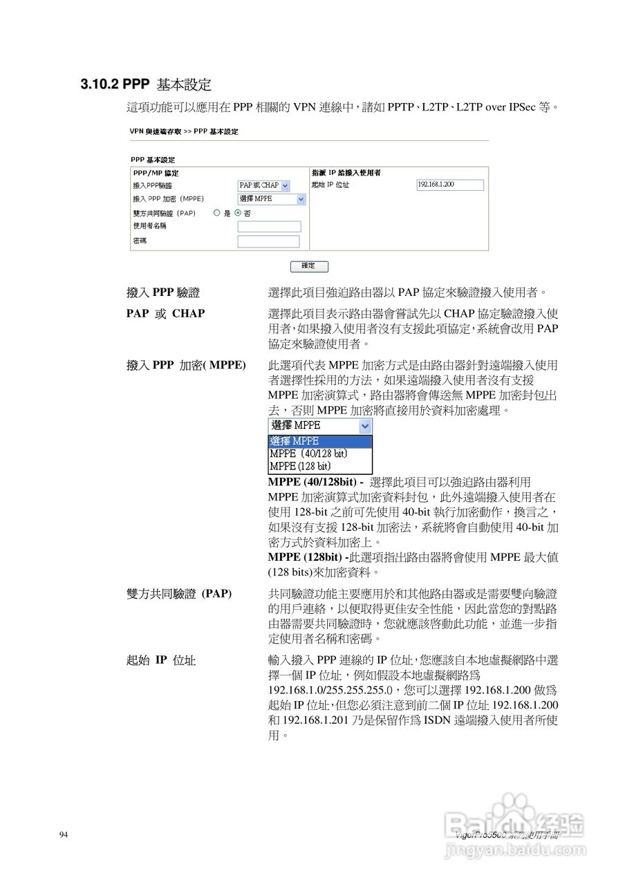 DrayTek vigorpro5500系列路由器使用手册:[11]