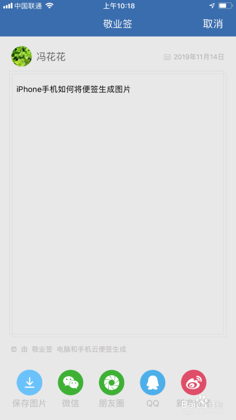 iPhone便签怎么生成图片？