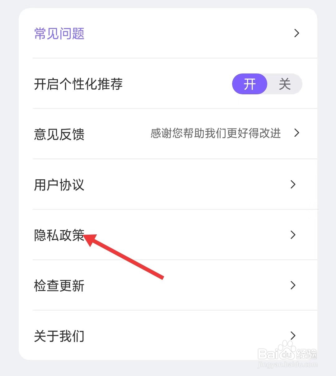 律动鼓点舞app怎么查看隐私政策