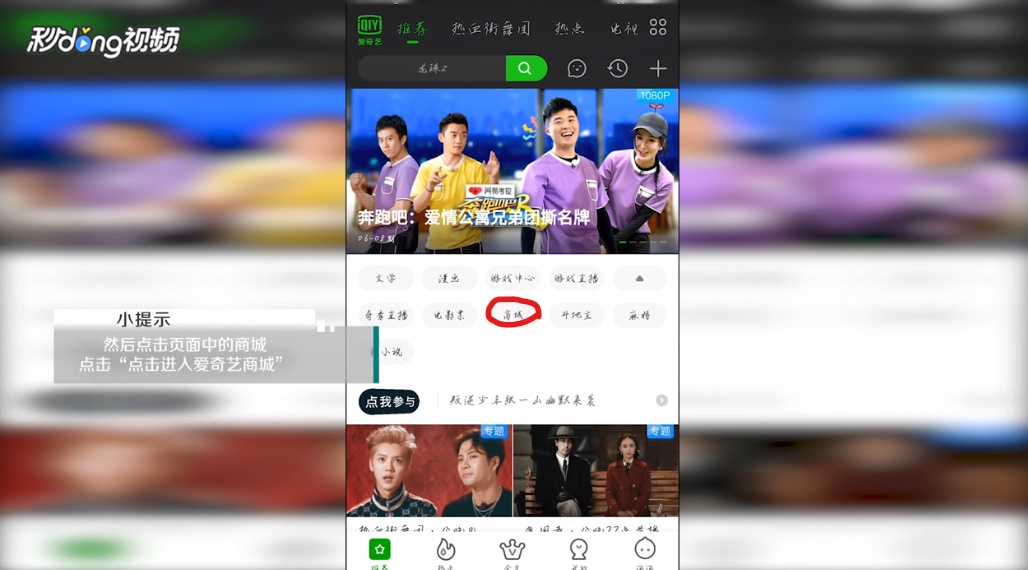 爱奇艺如何在商城购物