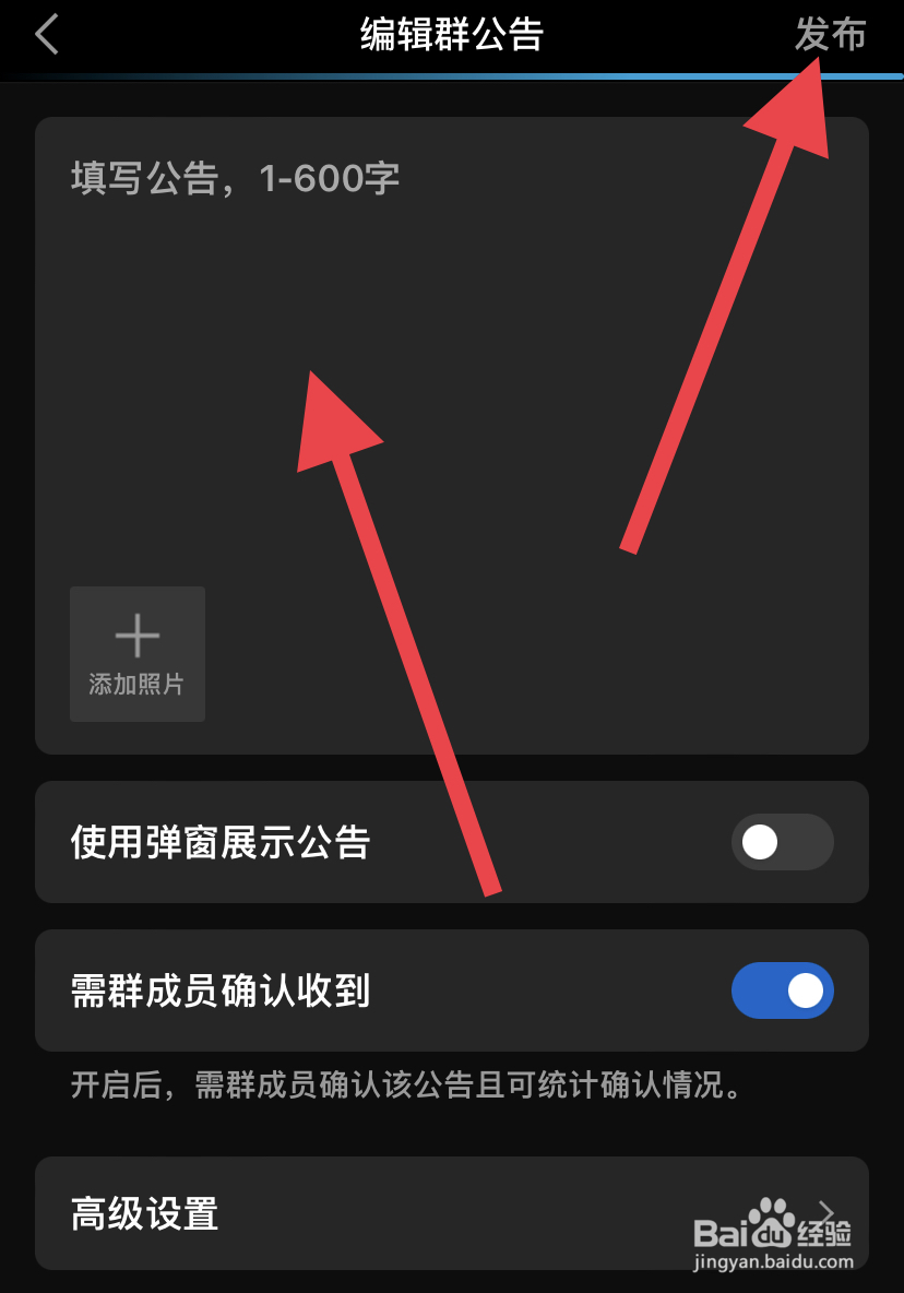 QQ如何发布群公告