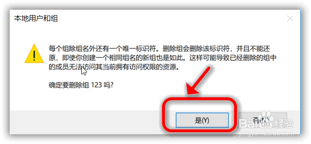 win10如何删除组