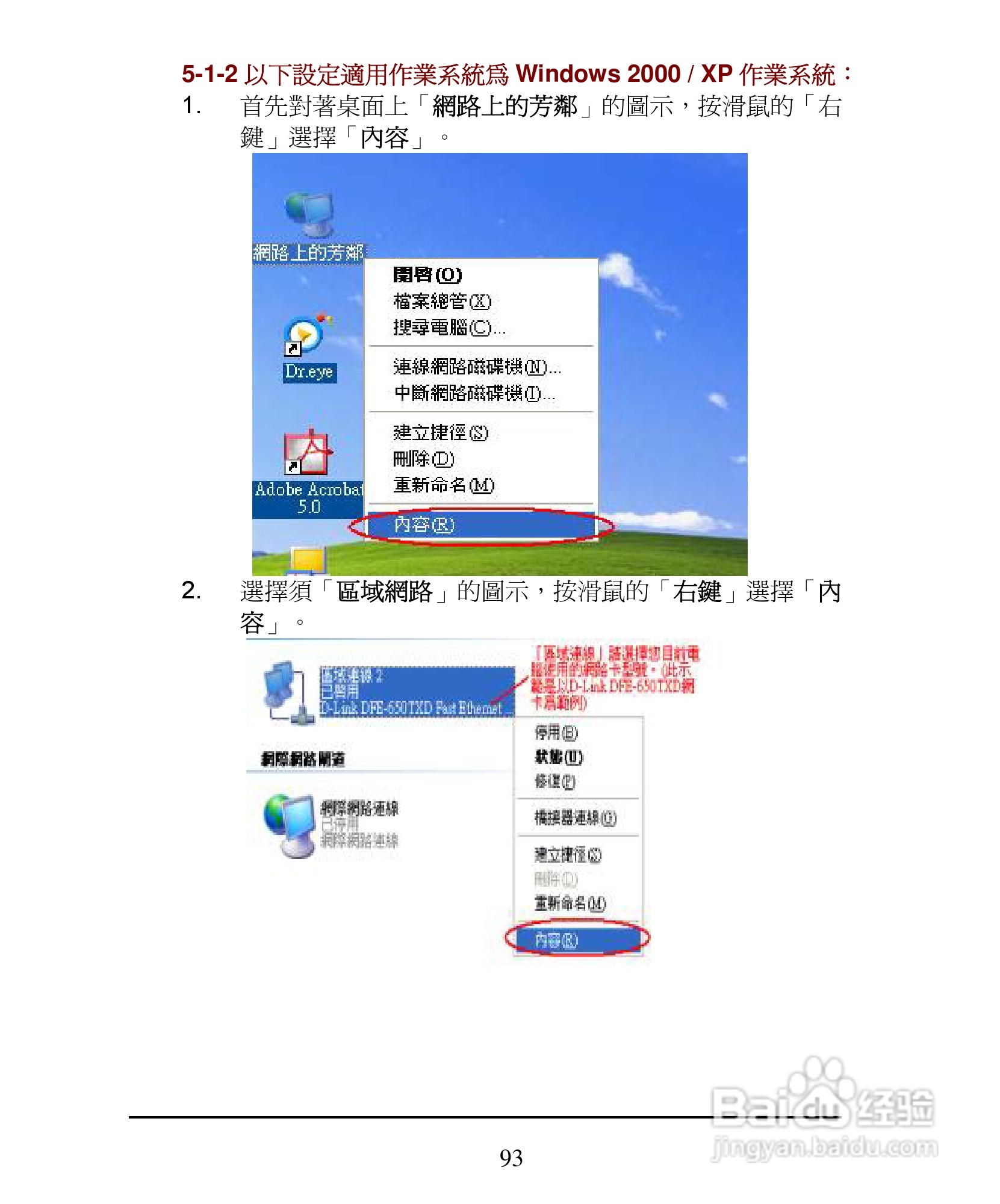 D-Link DI-624+A无线宽频由器安装说明书:[10]
