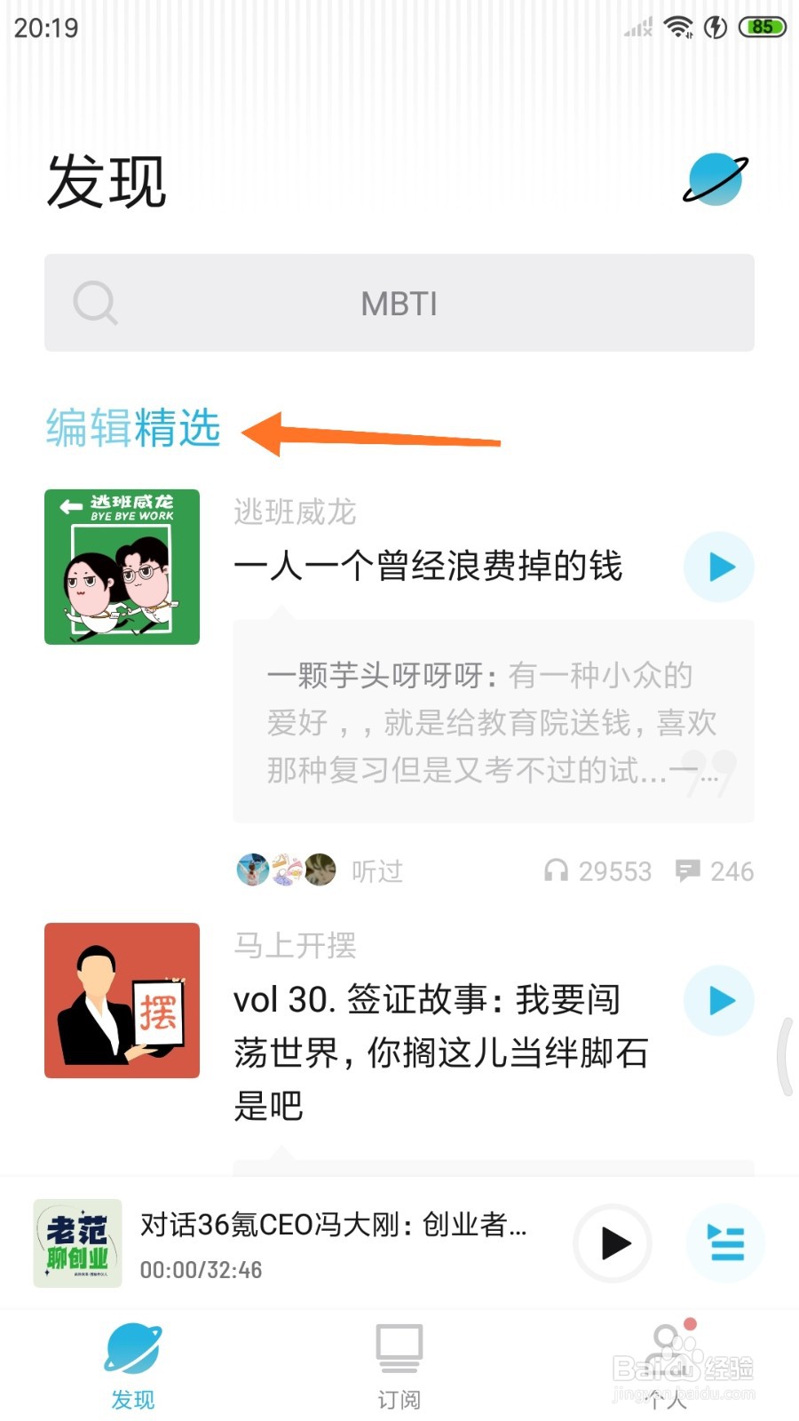 小宇宙中怎么查看想和大佬去旅行