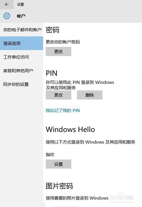 Windows Hello 如何设置PIN