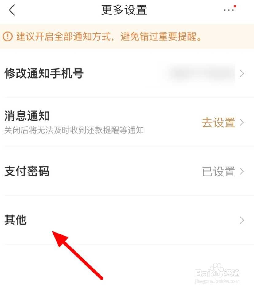 京东怎么关闭白条功能
