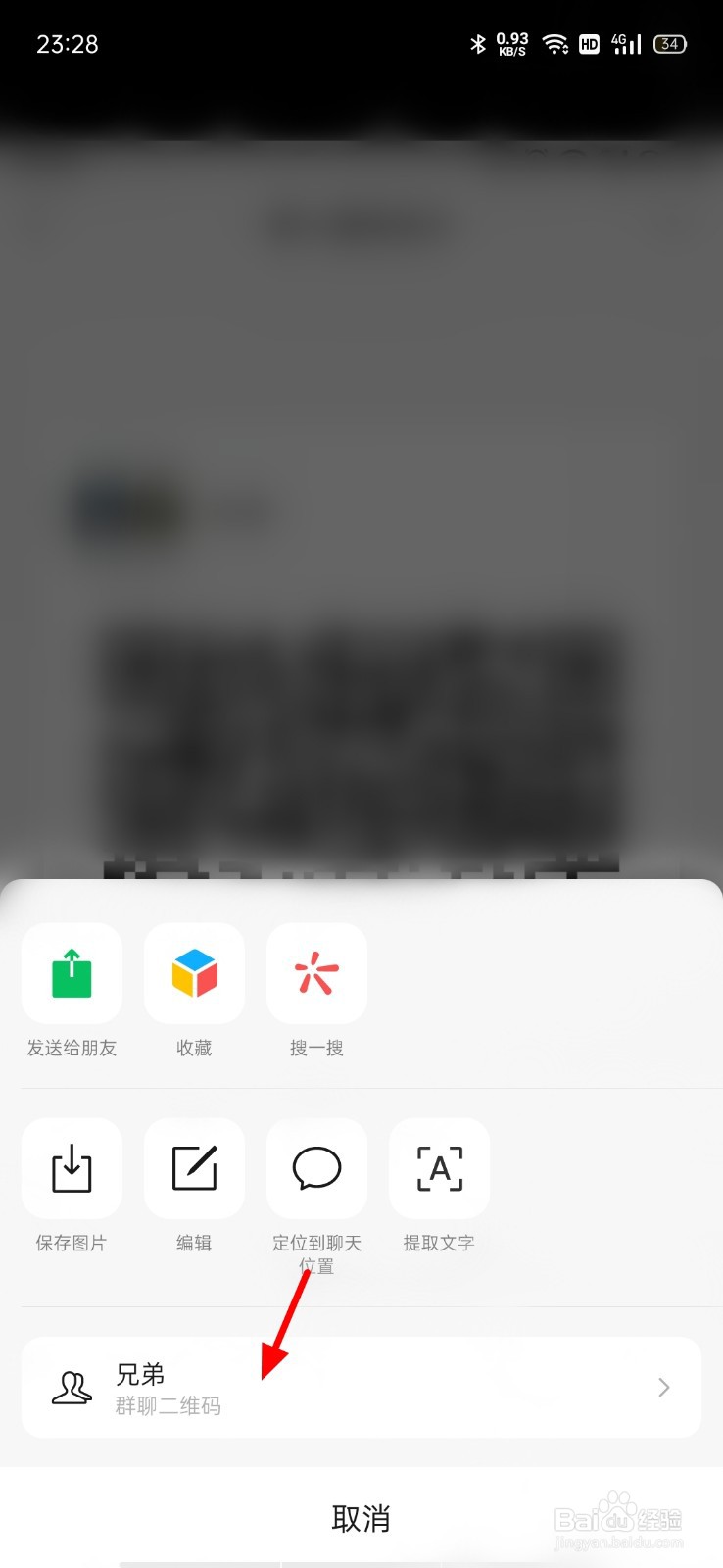 微信群退出去了怎么重新进群