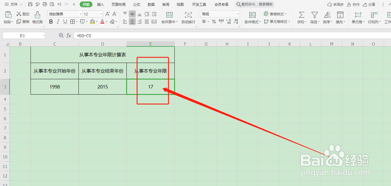 从事本专业年限怎么算？