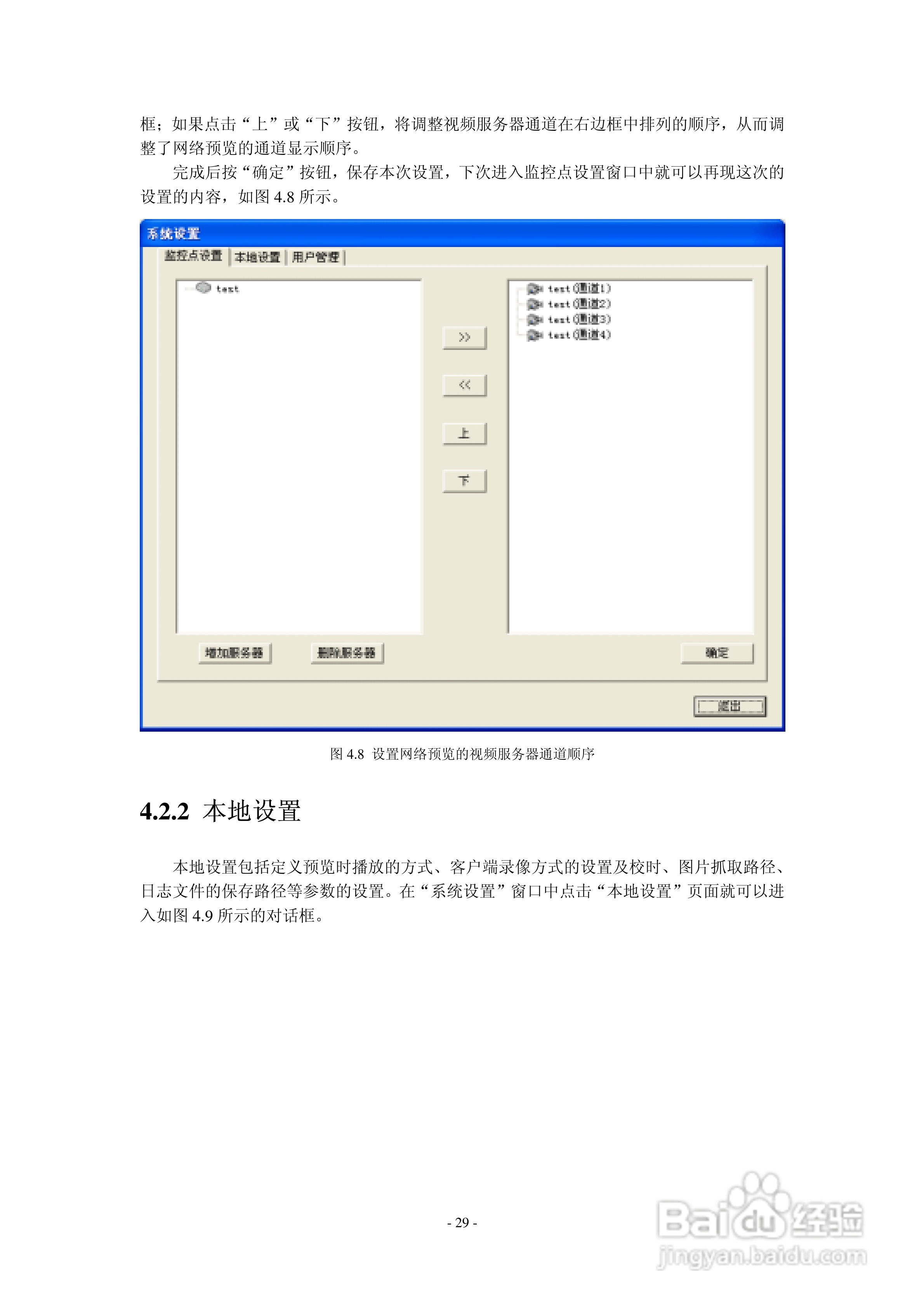 DS-6000嵌入式视频服务器用户使用手册:[3]