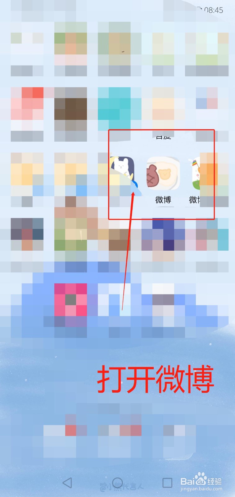 微博怎么找回登录名