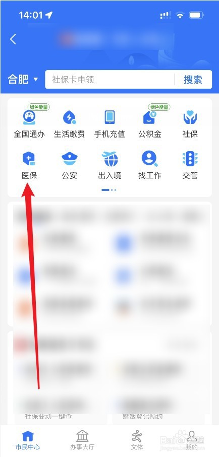怎么查社保个人账户里有多少钱
