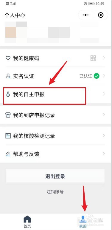个人防疫情况申报表怎么填写