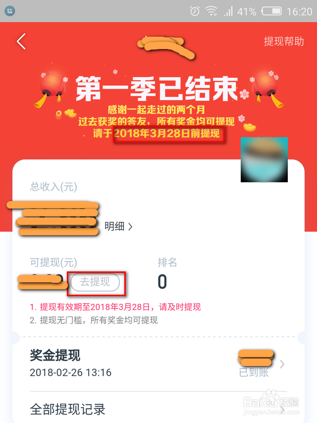 今日头条红包如何提现