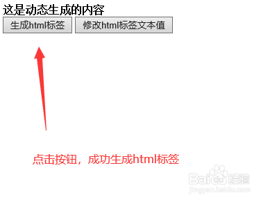 jquery怎么修改动态生成的html标签的文本值
