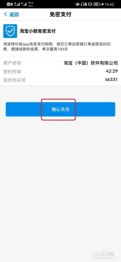 怎样关闭淘特免密支付设置