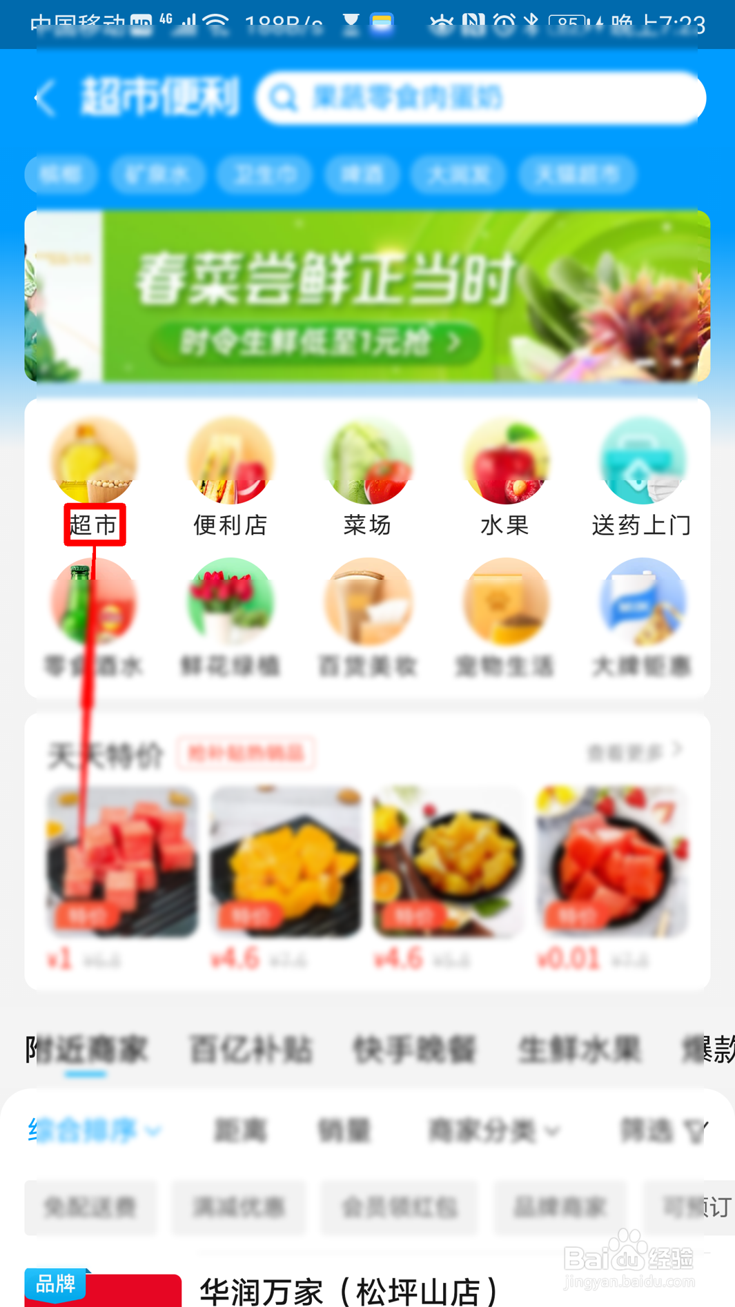 支付宝怎么购买方便速食