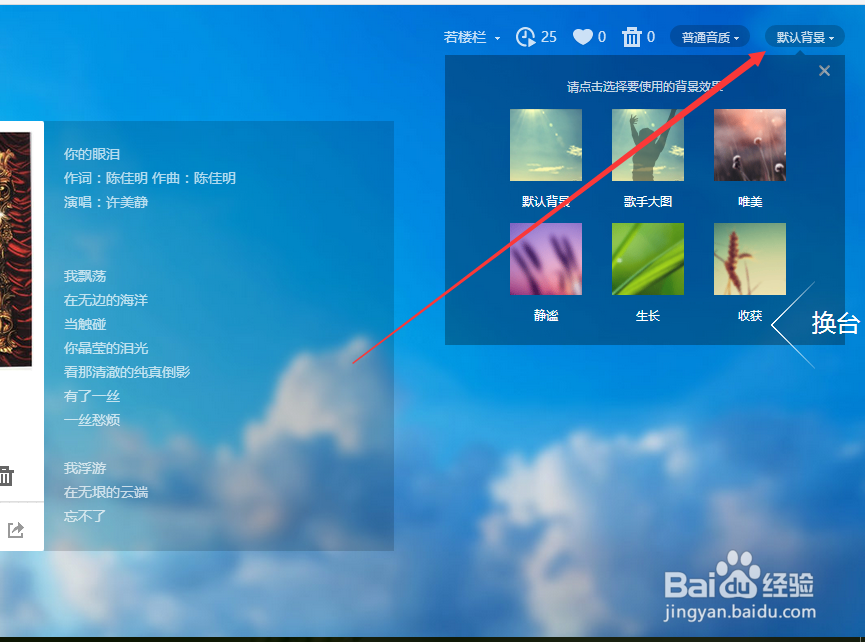 百度音乐随身听怎么使用