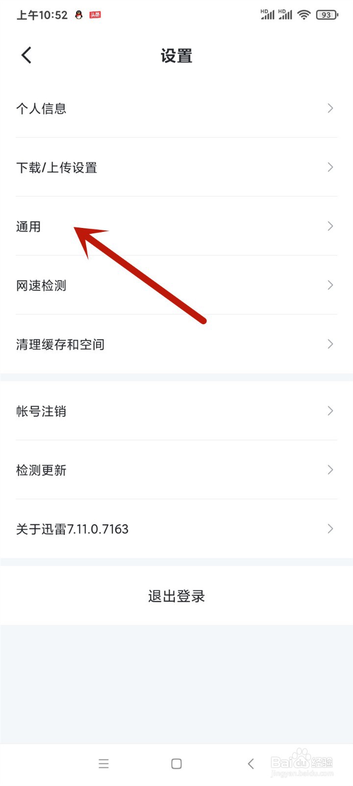 迅雷怎么开启抱团消息通知