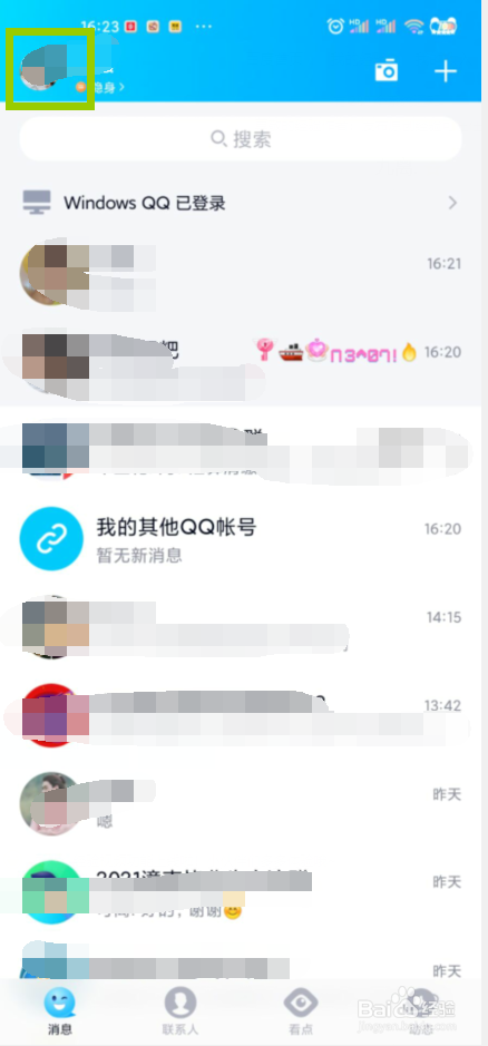 QQ怎么关闭截屏快捷分享