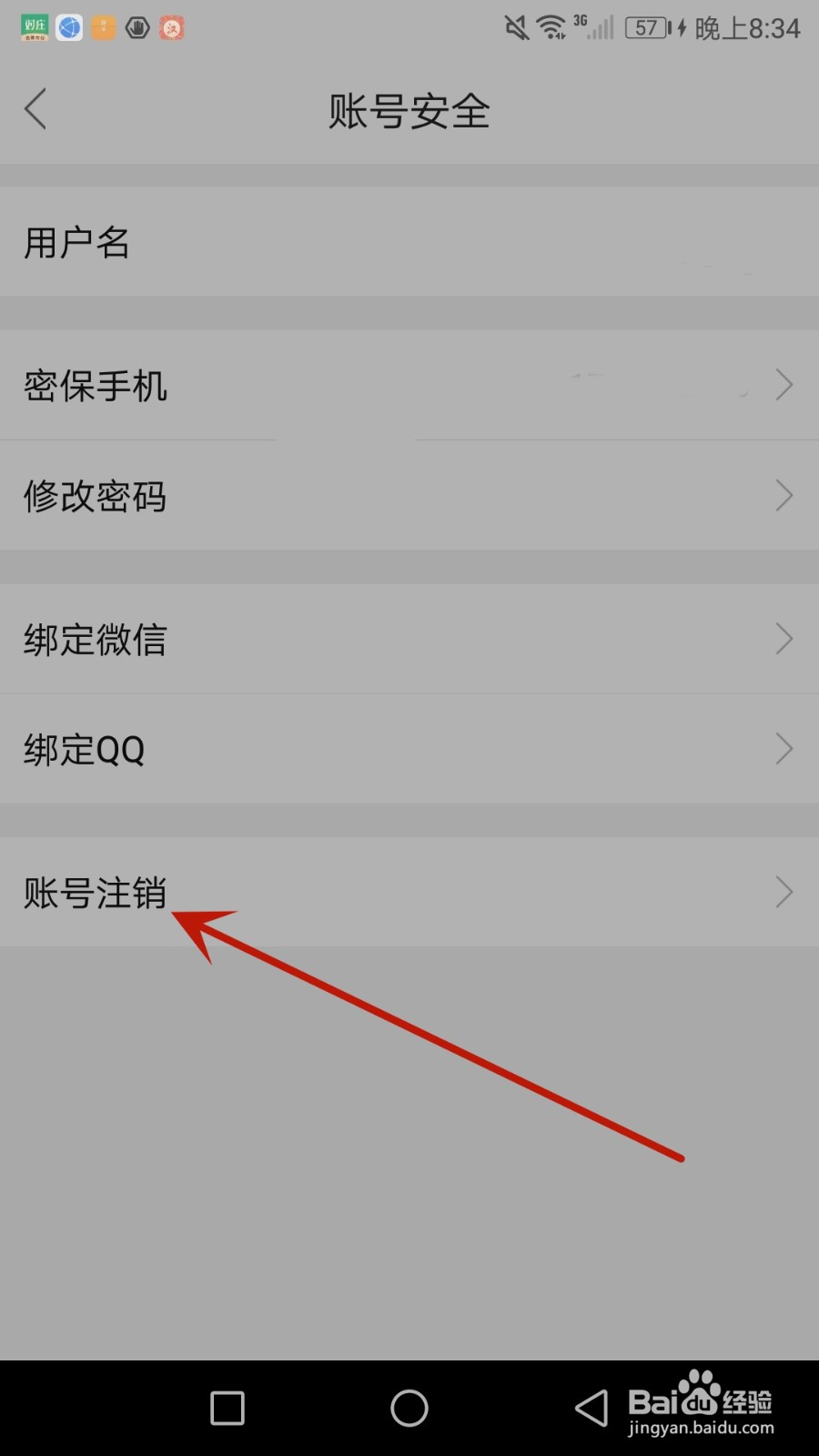 怎么把注册的最汉源应用账号注销