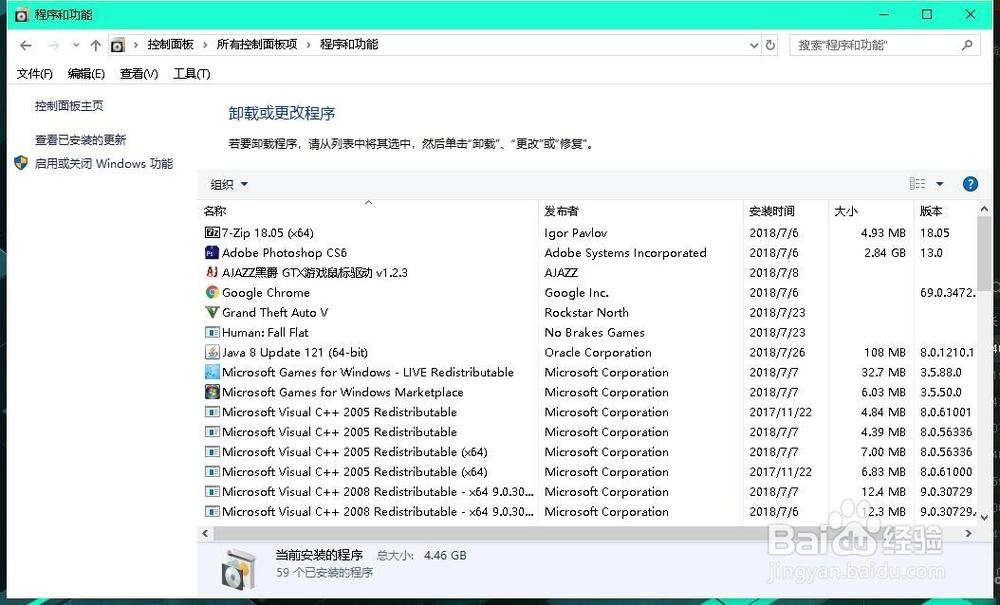 怎么用系统自带的程序卸载软件？